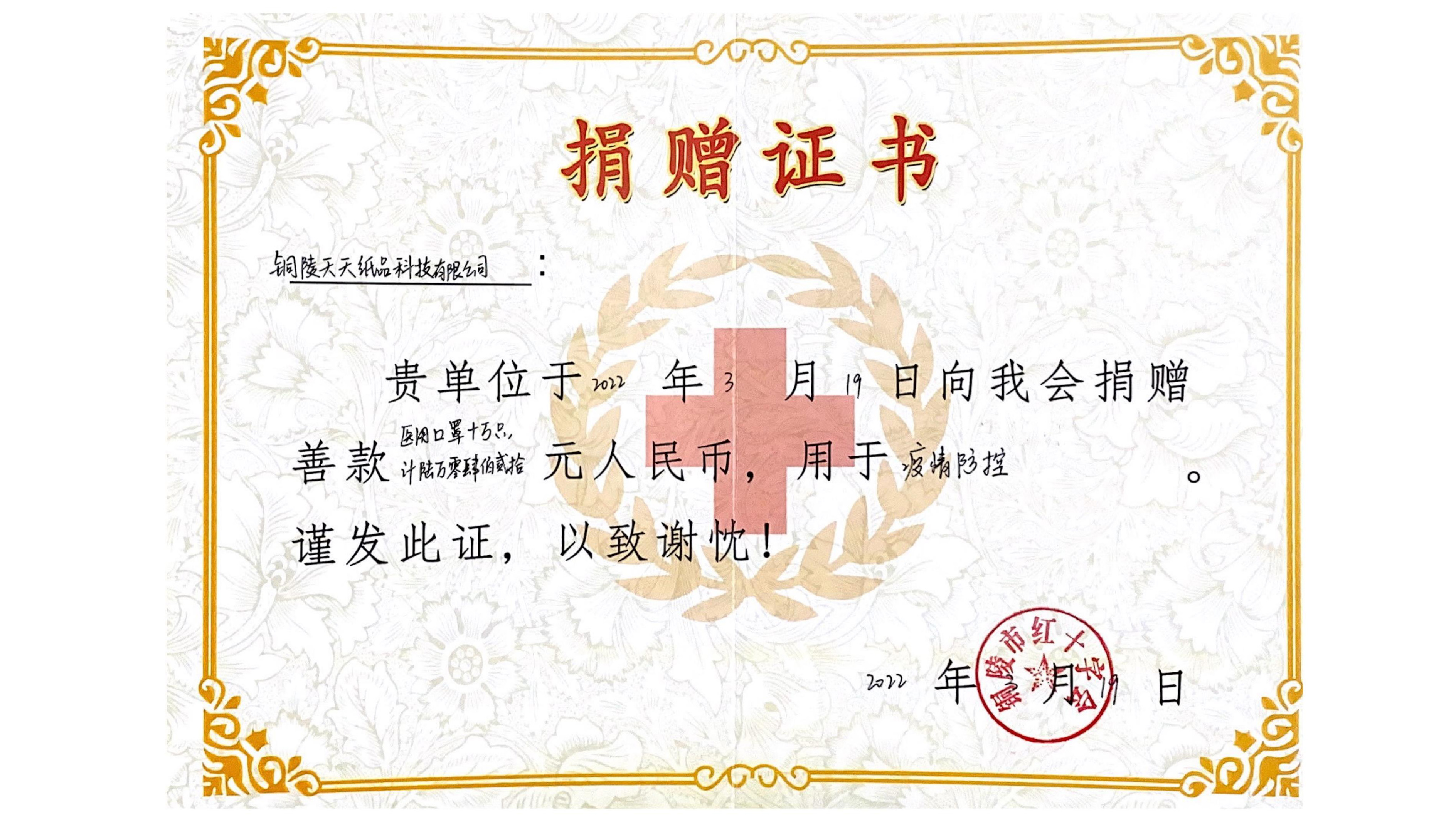 捐贈證書